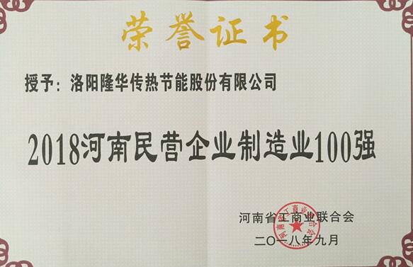 博天堂918科技强势入围2018河南民营企业造作业百强榜单