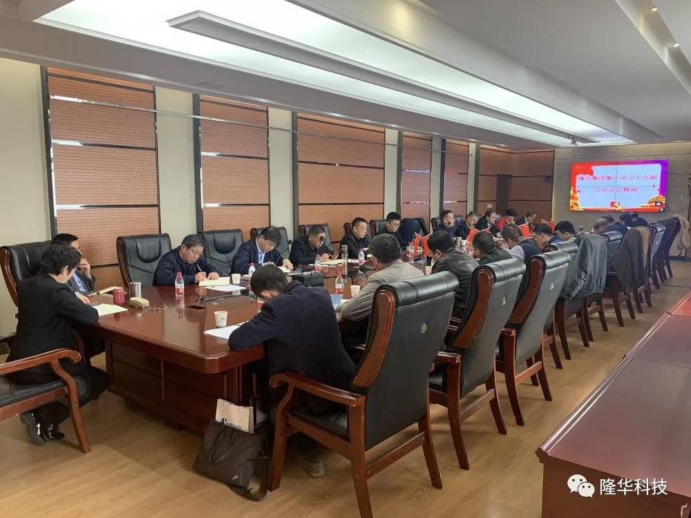 砥砺前行，振奋创新——博天堂918集团召开进建贯彻党的十九届五中全会心灵暨五年发展规划推动会