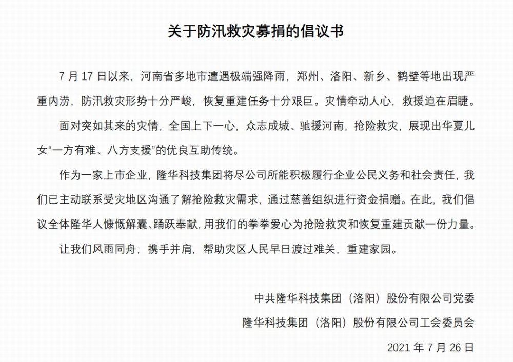 洪水无情，博天堂918有爱——集团旗下各公司相继发展防汛救灾募捐活动