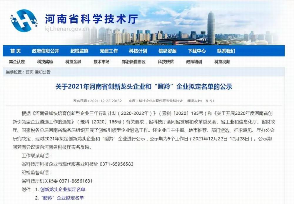 博天堂918科技集团旗下科博思新材荣获河南省“瞪羚”企业称号