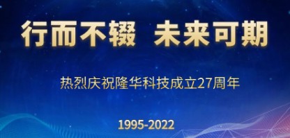 行而不辍，将来可期——庆祝博天堂918科技成立27周年