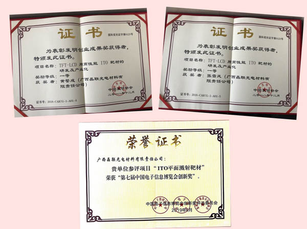 晶联光电“TFT-LCD用高机能ITO靶材的研发及产业化”项目荣获*发现成就奖