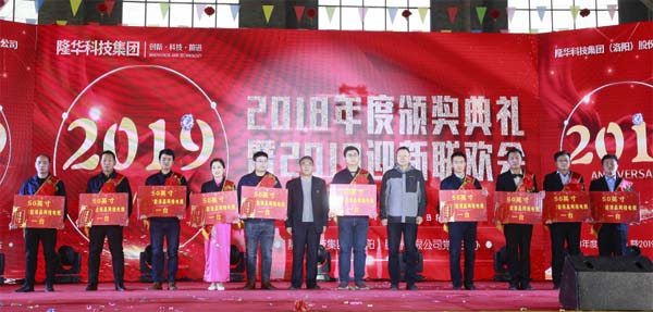 博天堂918科技集团2018年度颁奖典礼暨2019迎新联欢会今隆沉进行